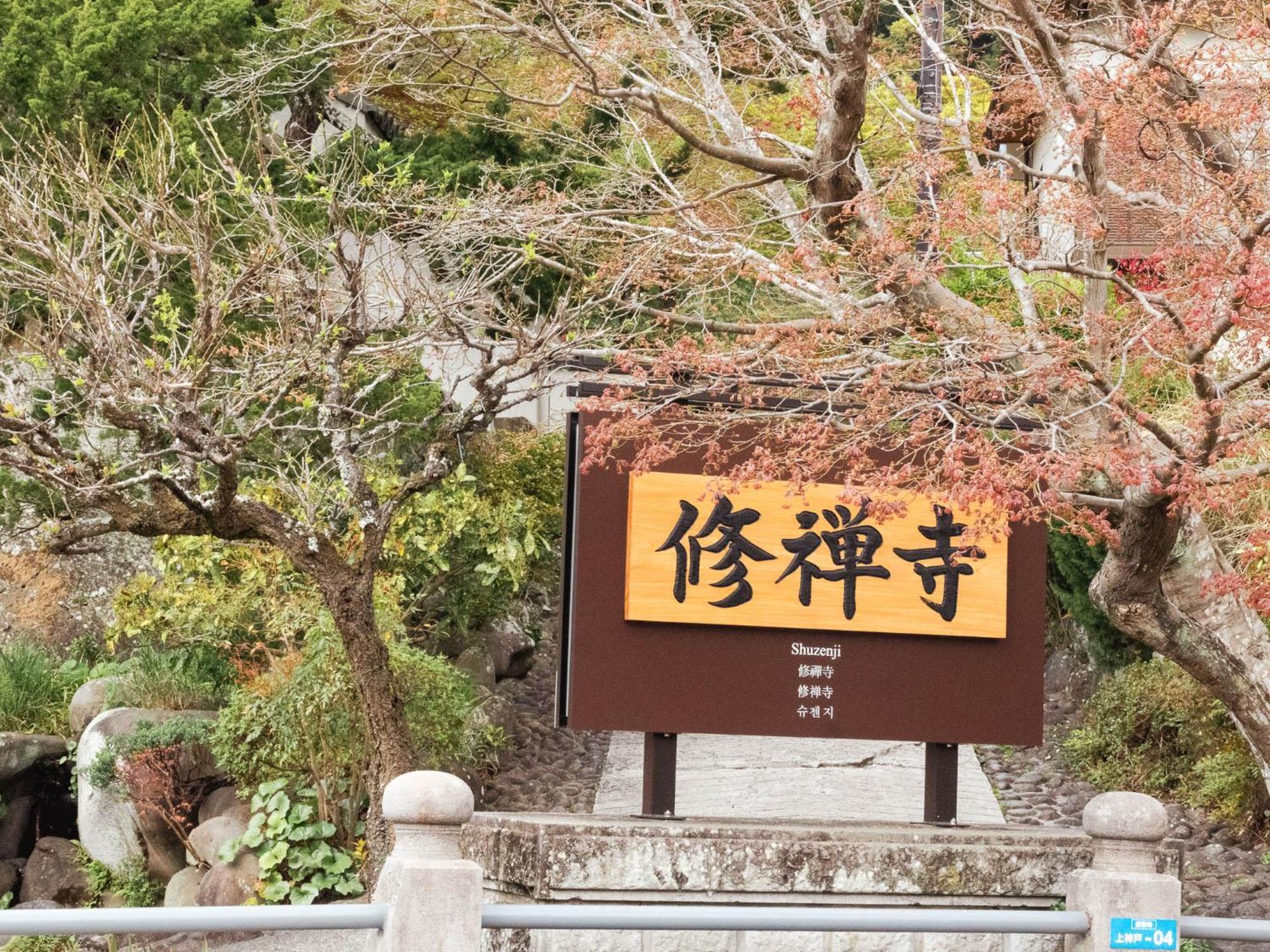 Shuzenji Onsen Hotel Takitei Ίζου Εξωτερικό φωτογραφία